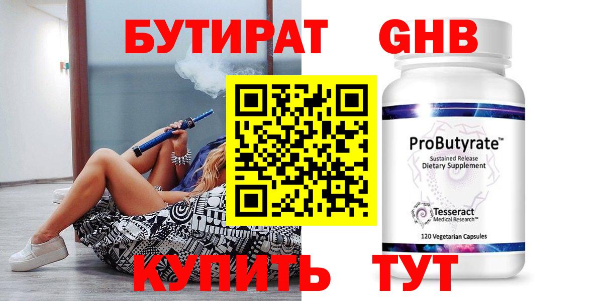БУТИРАТ BDO 33% Симферополь