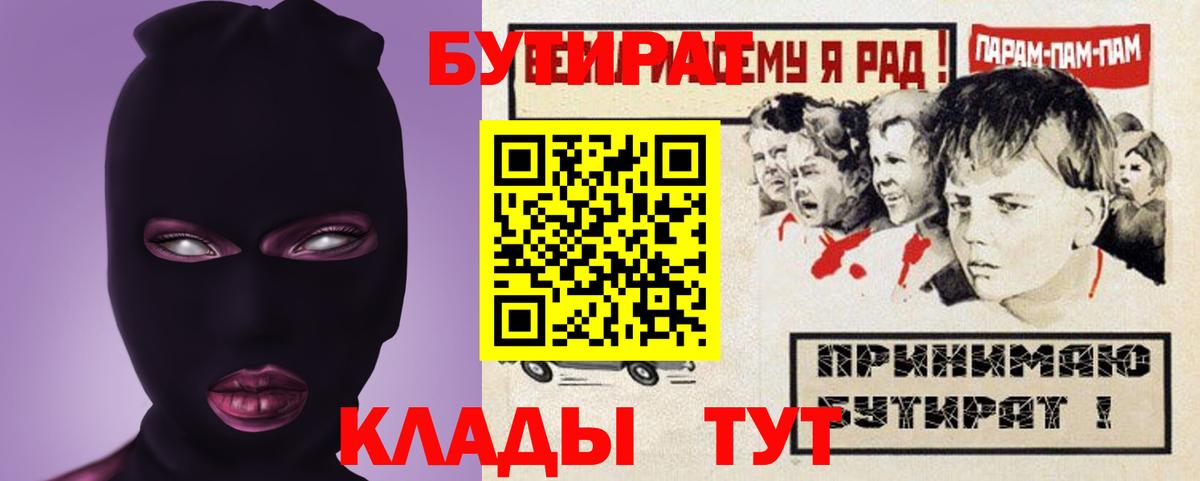 Бутират Butirat  Вход с VPN  БУТИРАТ  Симферополь 