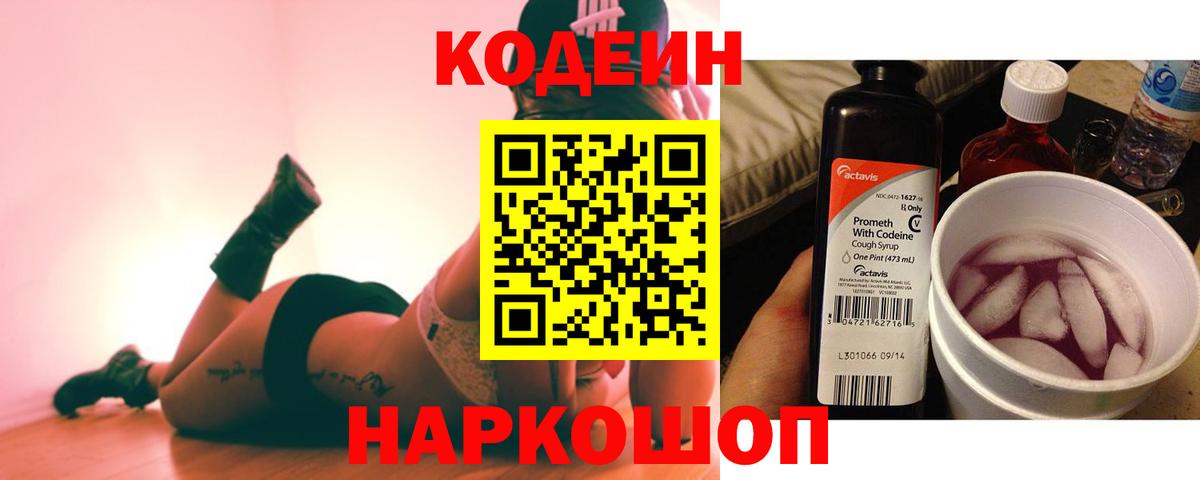 Codein Purple Drank Симферополь