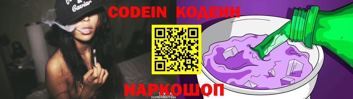 Симферополь  Кодеиновый сироп Lean Purple Drank  Вход с VPN 