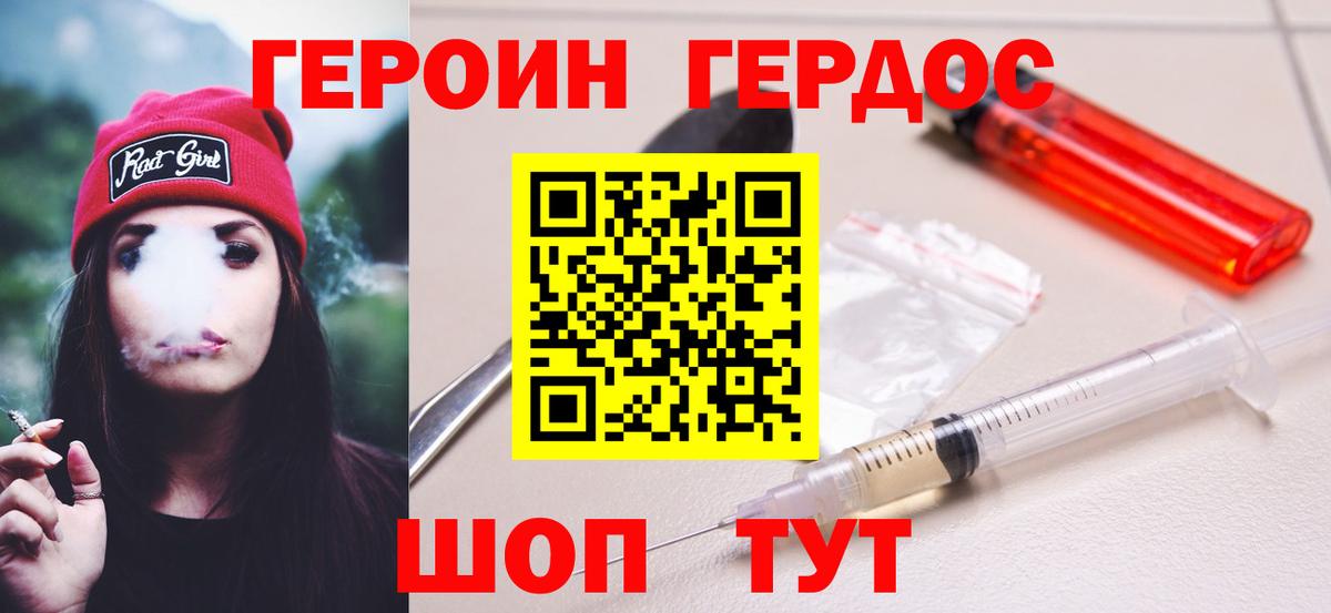 ГЕРОИН VHQ  Вход с VPN  Симферополь 
