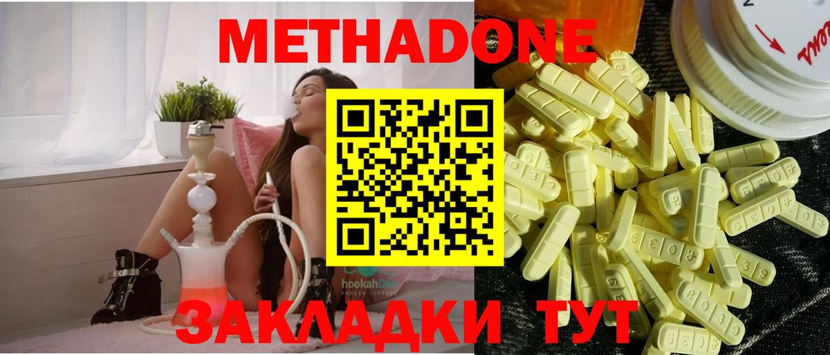 Метадон белоснежный  Метадон methadone  ссылка на мегу сайт  Вход с VPN  Симферополь 