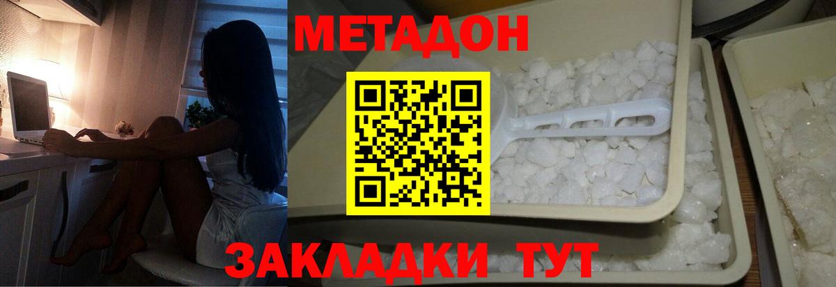 МЕТАДОН кристалл Симферополь